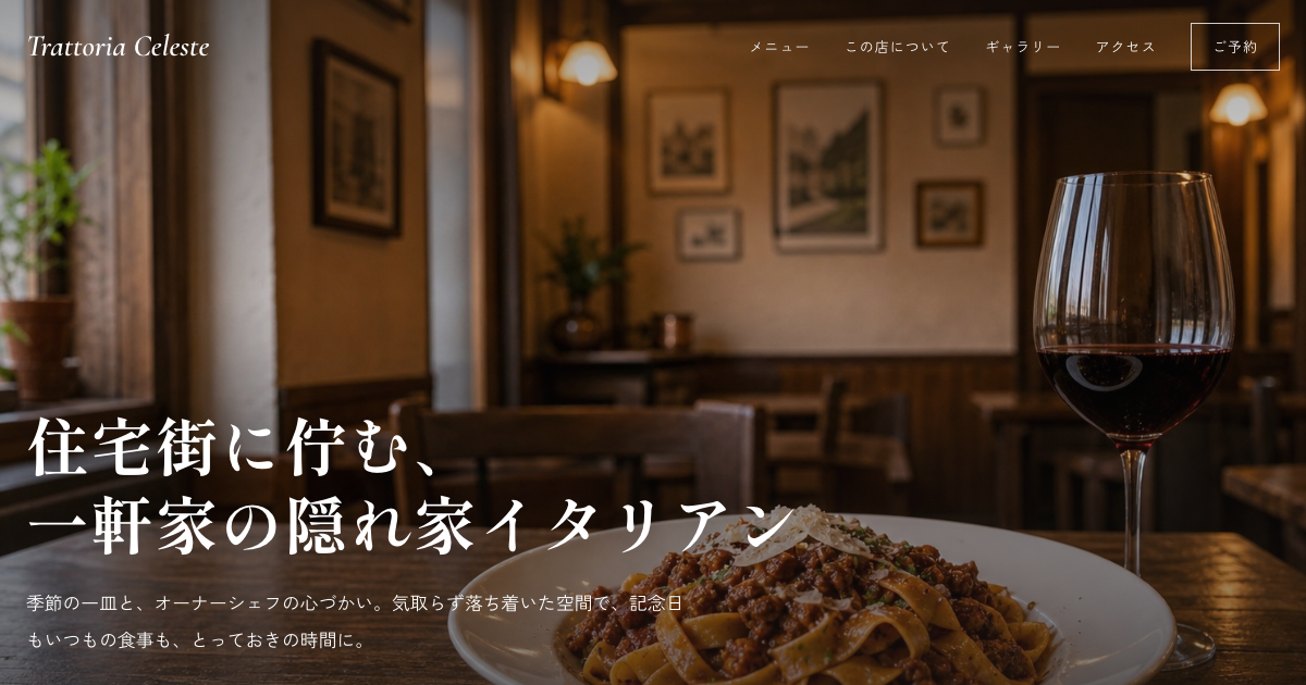 イタリアン トップページ