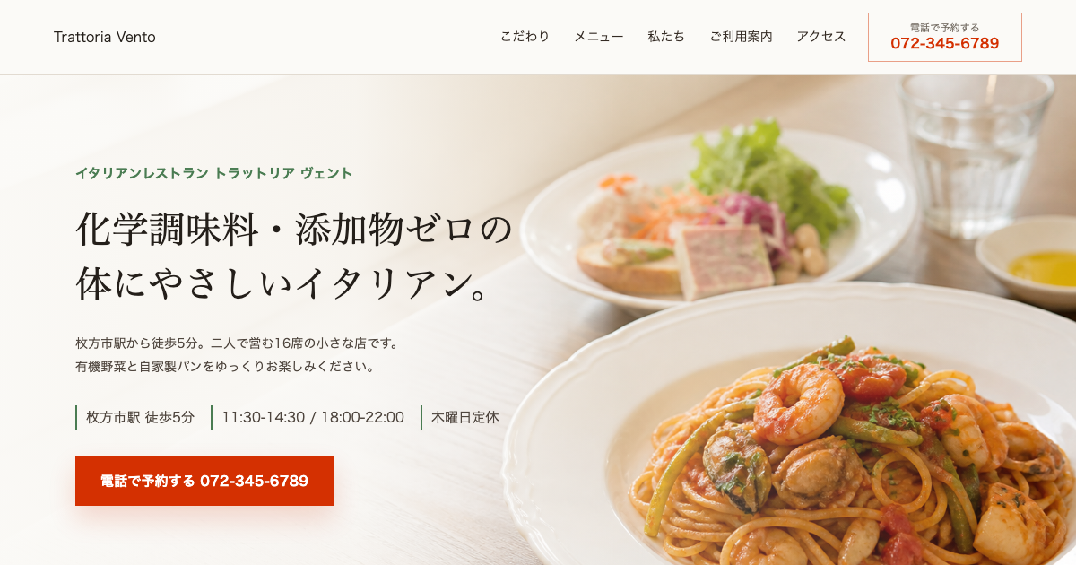 イタリアン（明るめ）トップページ