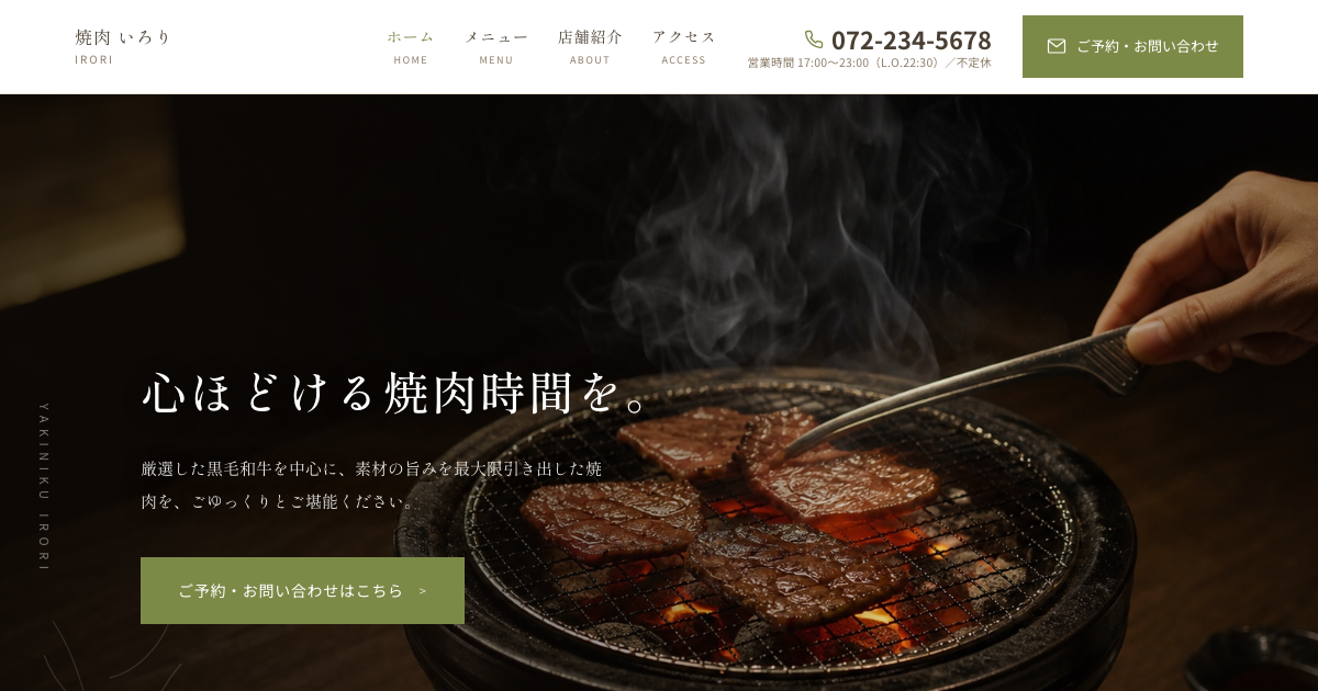焼肉 トップページ